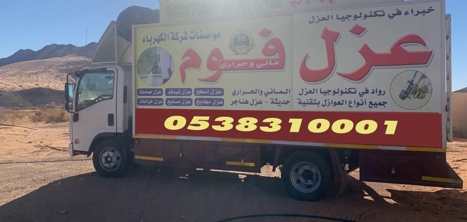 عزل فوم بالرياض